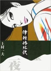 Tsugaru Sangenka Onryou Juusanya