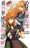 Virus Tensei kara Hajimaru Isekai Kansen Monogatari