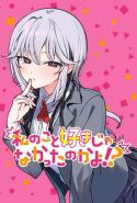 Watashi No Koto Suki Ja Nakatta No Ka Yo