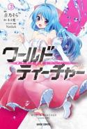 World Teacher Isekaishiki Kyouiku Agent