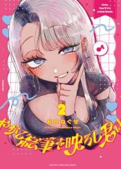 Yagate Efude O Utsuroshi Kimi Wa