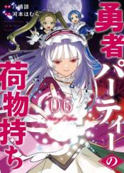 Yuusha Party No Nimotsu Mochi