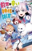 Zensei de Tsurai Omoi o Shita no de, Kamisama ga Shazai ni Kimashita
